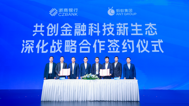 蚂蚁集团与浙商银行达成深化战略合作:共创金融科技新生态