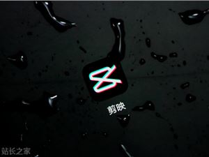 网信部门依法查处“剪映”及“即梦AI”等平台违规标识行为