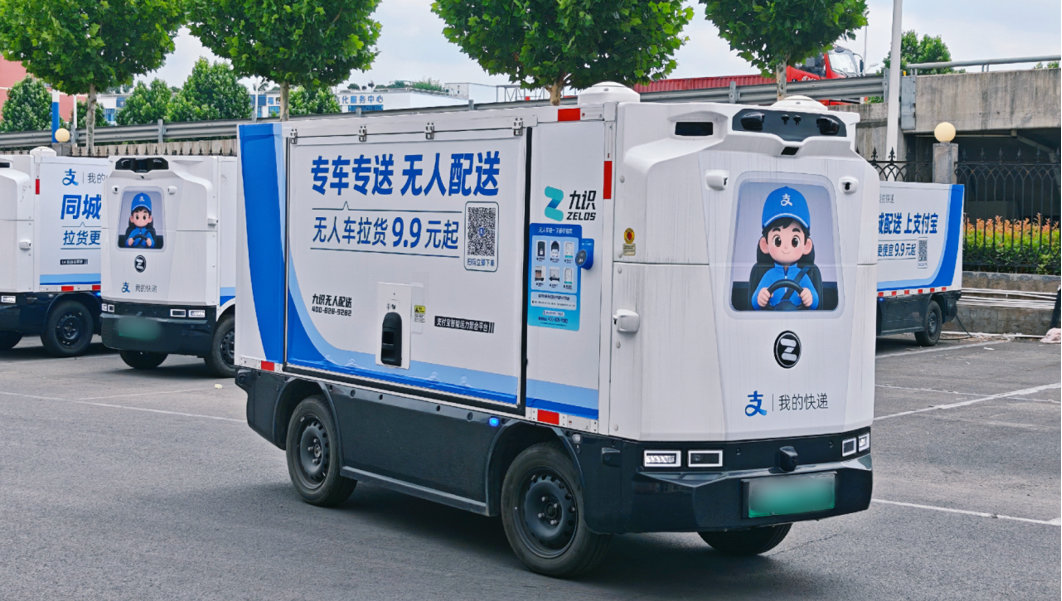亿级流量导入，支付宝携手九识智能开启“无人配送”新纪元