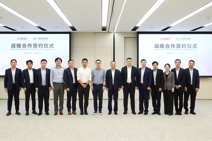 国泰海通与阿里云达成战略合作