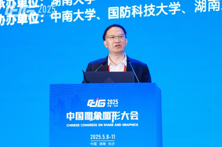 【CCIG 2025】智汇湘城，共拓未来，2025中国图象图形大会在长沙圆满落幕