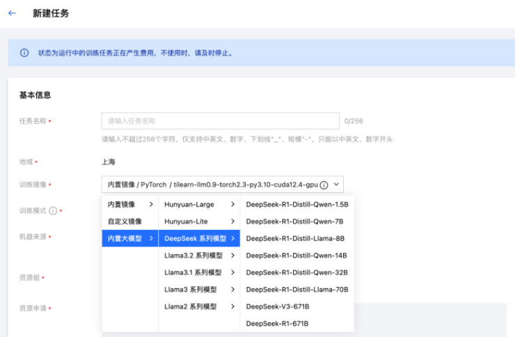 行业首批！腾讯云TI平台支持DeepSeek全系模型精调与推理