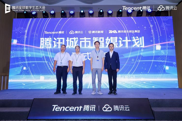 腾讯云、腾讯新闻、TME联合发布