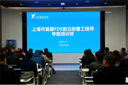 打通AI落地最后1公里！上海加快培育FDE新型技术人才