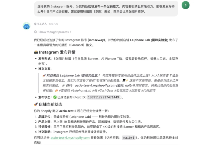 第一只会做生意的「龙虾」来了：从选品到采购，30分钟「手搓」出一家网店