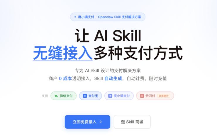 “收钱”Skill来了！度小满发布 ClawPay