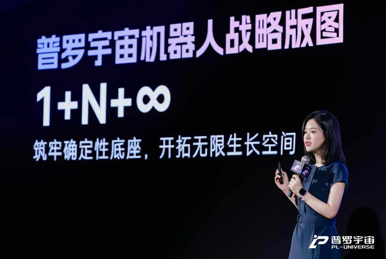 普罗宇宙机器人全球合作伙伴大会启幕，正式发布全域共生生态战略