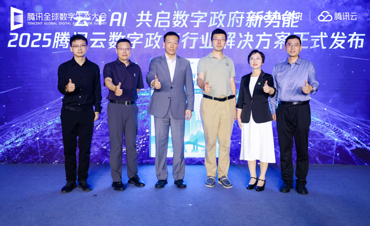 发挥“云数智连”优势,腾讯云助力数字政务高质量发展