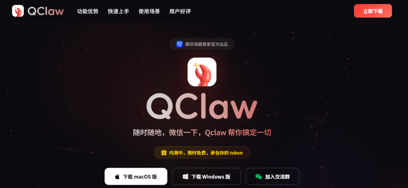 腾讯内测QClaw：实现一键安装部署OpenClaw，接入微信QQ