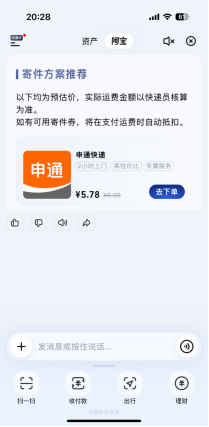 支付宝AI生态X申通快递：一句话就能发快递！