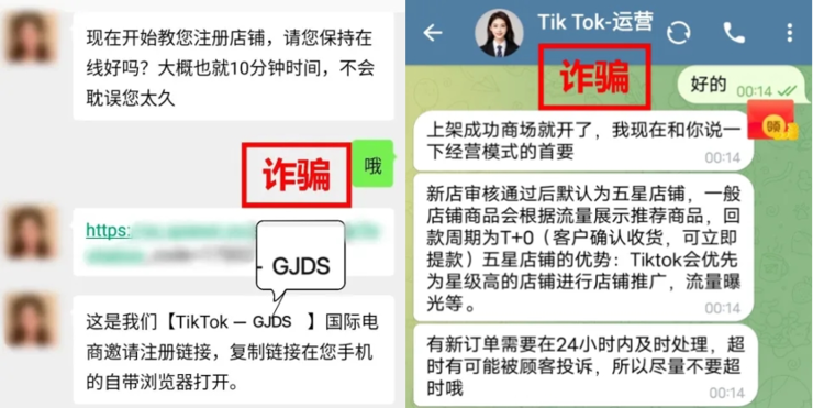 TikTok Shop跨境电商提醒:警惕不法分子利用假冒APP诈骗