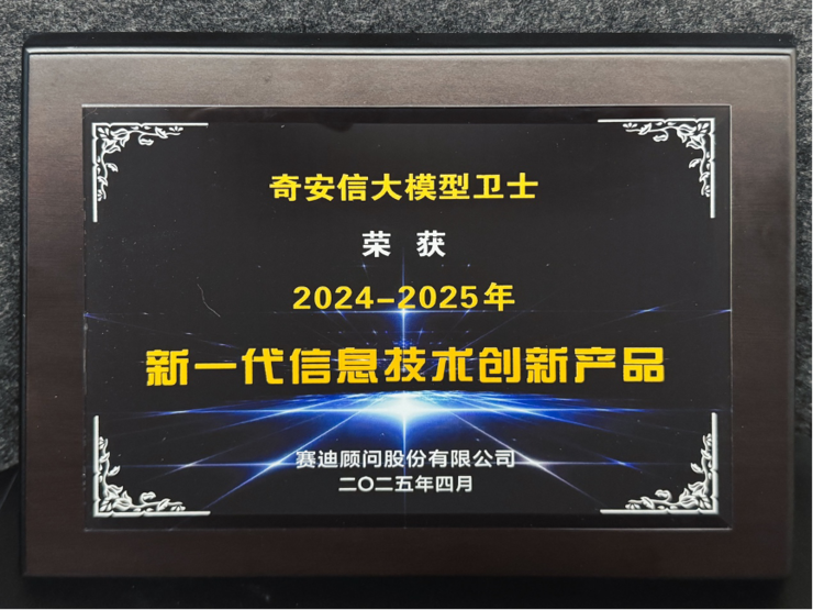 2025IT市场权威榜单发布，奇安信再度荣膺领军企业等5项大奖