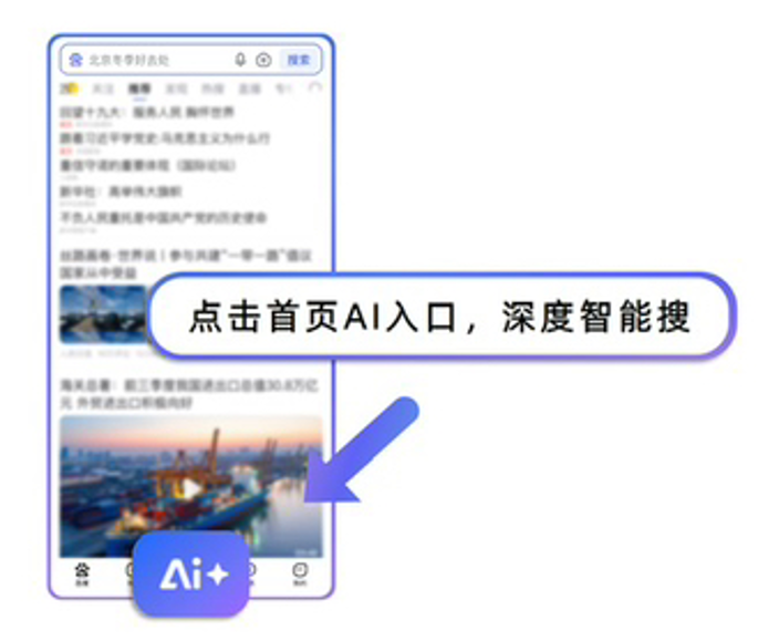 百度APP全端升级：集成AI搜索、总结、数字人智能体等能力