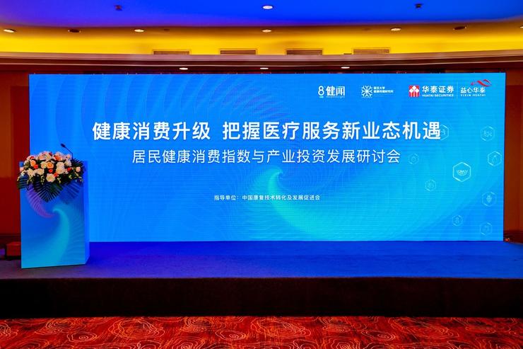 健康管理场景向医院外延伸，居家健康消费业态如何构建？