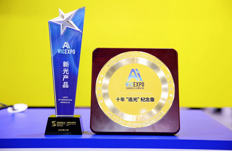 奇安信AISOC荣获2025年世界互联网大会“新光”产品奖