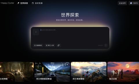 阿里发布世界模型HappyOyster 1.0，用户可实时探索、导演并重塑 AI 世界