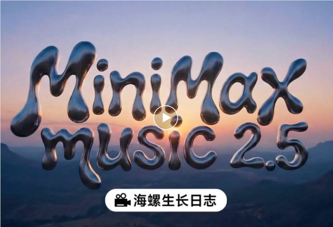 AI日报：MiniMax Music 2.5 发布；蚂蚁灵波开源世界模型LingBot-World；谷歌 Gemini 3.5 泄露