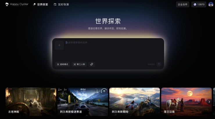 阿里发布世界模型HappyOyster 1.0，用户可实时探索、导演并重塑 AI 世界