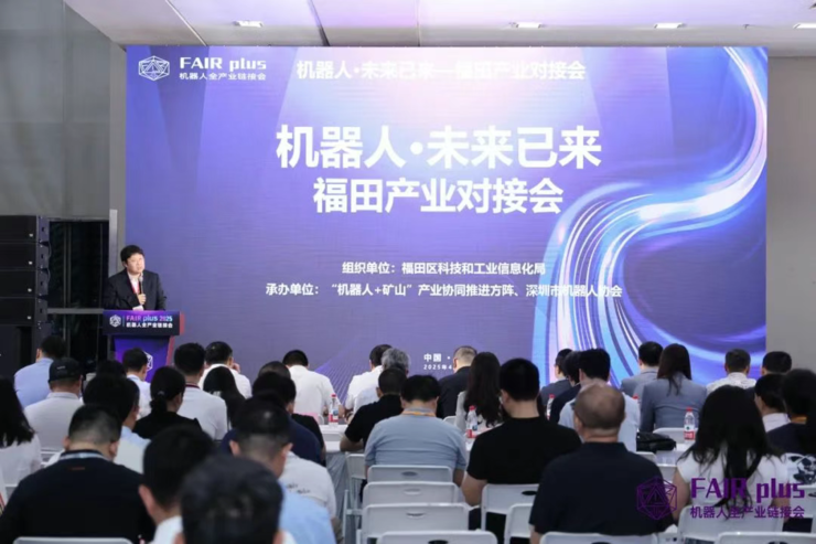 FAIR plus 2025 圆满落幕 | 2026，我们精彩继续！