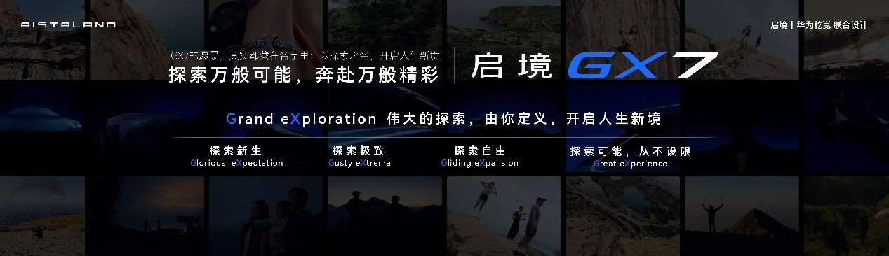 启境GX7正式公布命名，瞄准大五座SUV市场