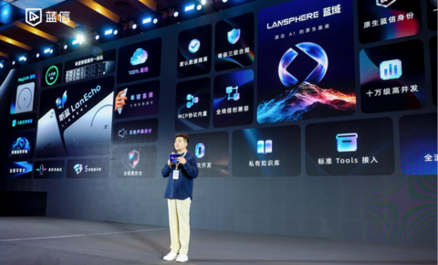 蓝信发布2026全栈AI新品，打造100%国产化政企智能办公新范式