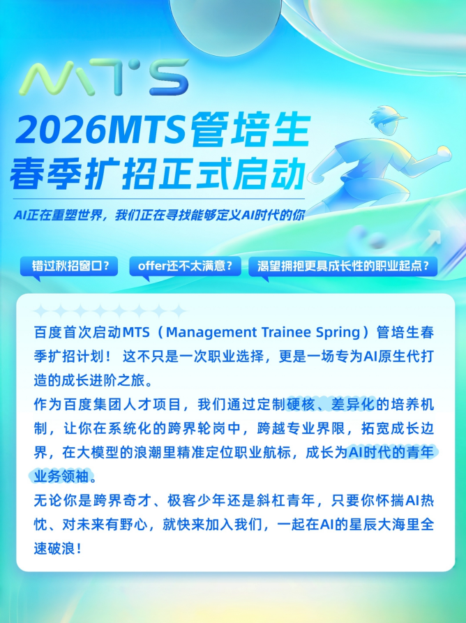 百度启动管培生扩招计划，offer数扩增100%