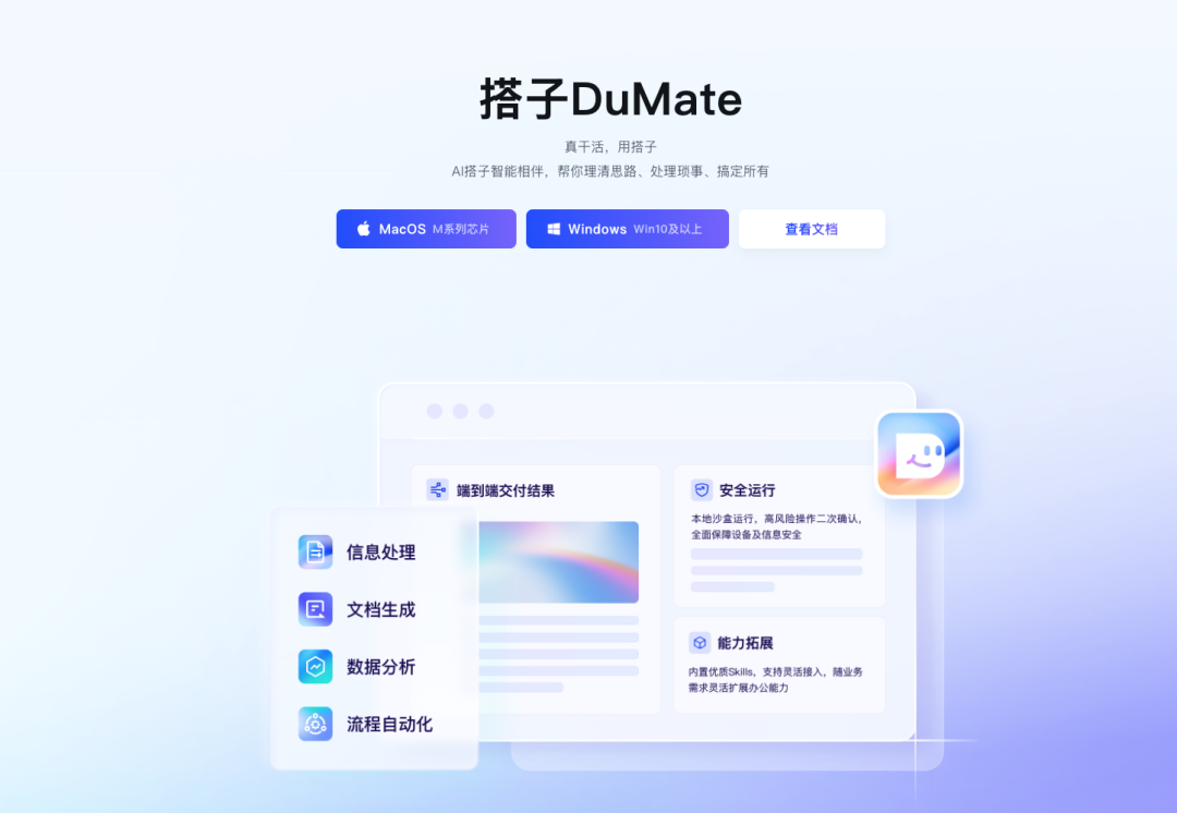 百度智能云 DuMate 测评：办公 Agent 教我用 Claude Code，效果如何？