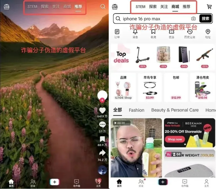 TikTok Shop跨境电商提醒:警惕不法分子利用假冒APP诈骗