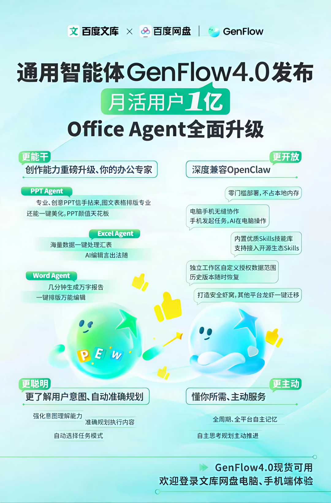 GenFlow 4.0,终于挖开百度网盘的富矿