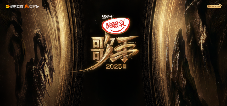 芒果TV携手阿里云出海,云技术支持全球观众看《歌手2025》