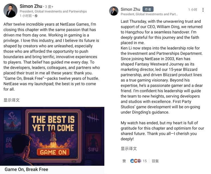 投合负责人朱原离职，网易游戏海外投资迎接新时代