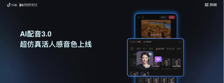 剪映创作者交流会：全面引入AI能力，打造一站式创作工具