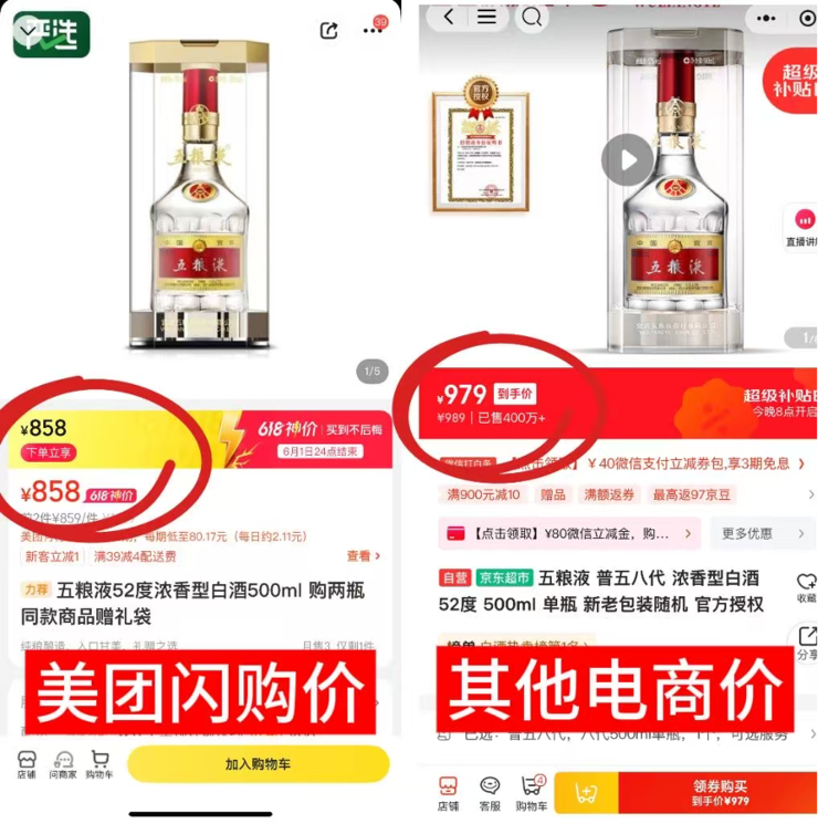 美团闪购推618神价，网友实测：飞天茅台价格低于京东等平台，午饭前下单吃饭就喝上了