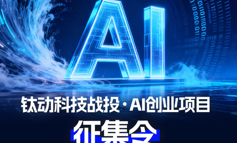 钛动科技战略投资布局加速：以全球渠道与数据能力赋能创新企业