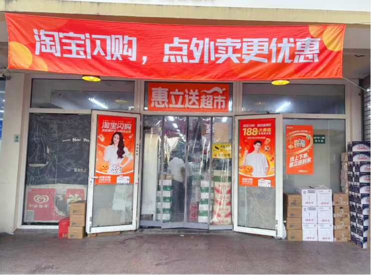 淘宝闪购500亿补贴撬动新增量，首周2318个非餐饮品类订单量翻倍