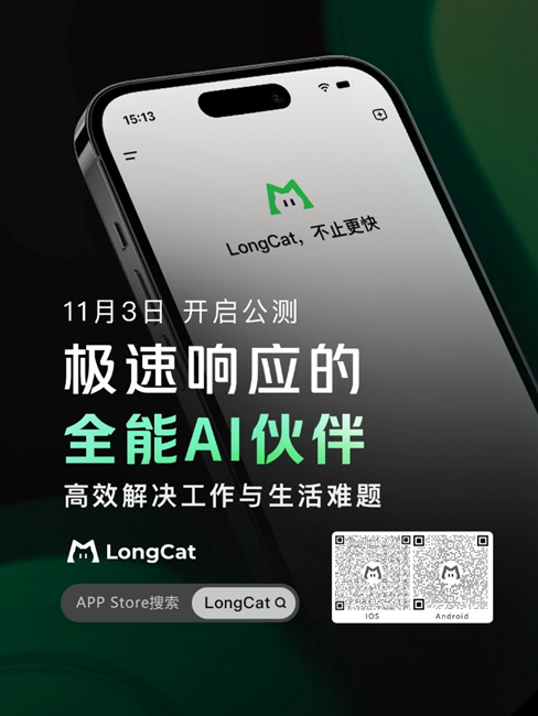 LongCat-Flash-Omni正式发布并开源：开启全模态实时交互时代