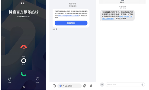 认准95152！抖音官方外呼服务热线统一，助力用户远离诈骗风险