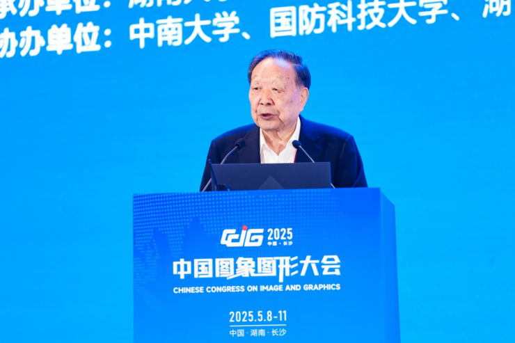 【CCIG 2025】智汇湘城，共拓未来，2025中国图象图形大会在长沙圆满落幕