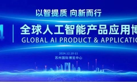 2024全球智博会即将启幕，完整议程揭晓