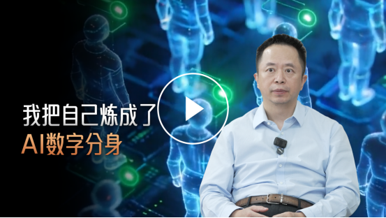 继“同事.skill”走红，周鸿祎回应“把自己炼成AI分身”：这才是数字分身的正确未来