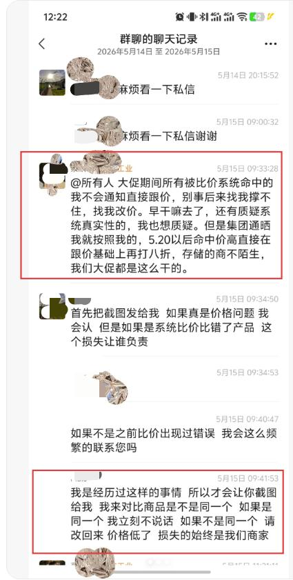 “6·18”观察丨自动跟价再打八折，京东采销怒斥商家群聊截图惹争议：“可以去竞对平台寻找机会”