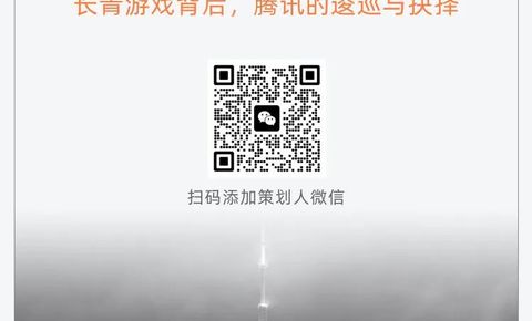 长青游戏背后，腾讯的逡巡与抉择