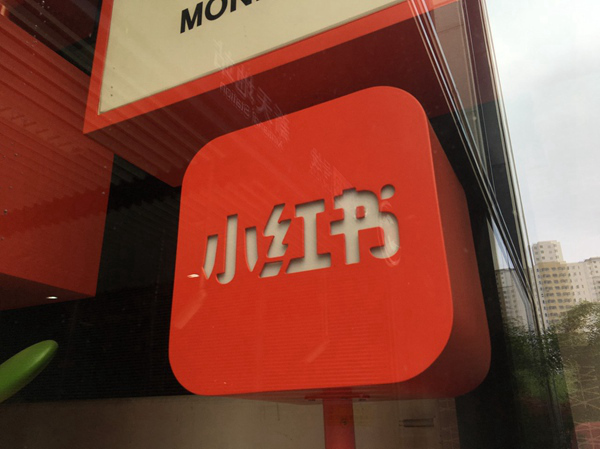 ​小红书重磅组织调整，柯南出任总裁并成立 AI 部门