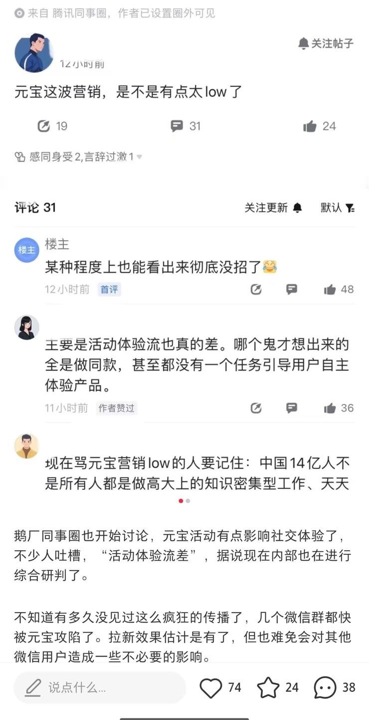 腾讯元宝微信屏蔽「罗生门」背后，组织乱战还是「左右脑互搏」？