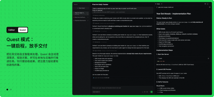 阿里Qoder上线Quest 1.0智能体，可自我学习与进化 
