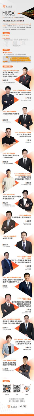 摩尔线程首届MUSA开发者大会即将于12月20日-21日召开