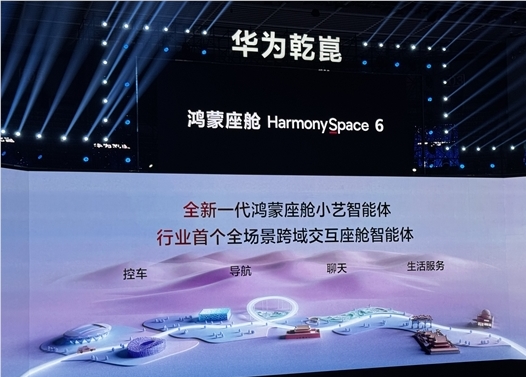 ​华为发布鸿蒙座舱 HarmonySpace 6：智能助手小艺全面升级，支持边开车边聊天！