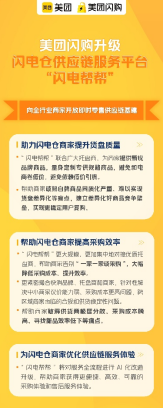 美团闪购升级闪电仓供应链服务平台：向全行业商家开放即时零售供应链基建