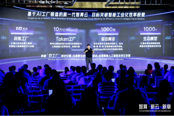 九章云极发布“AI工厂”战略  定义智能规模化新基建