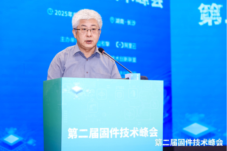 火山引擎与阿里云联合主办“固件技术峰会”